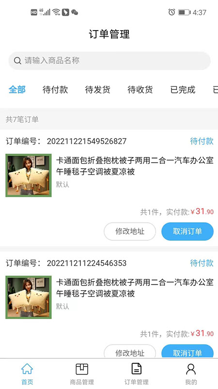 深蓝提货管理截图