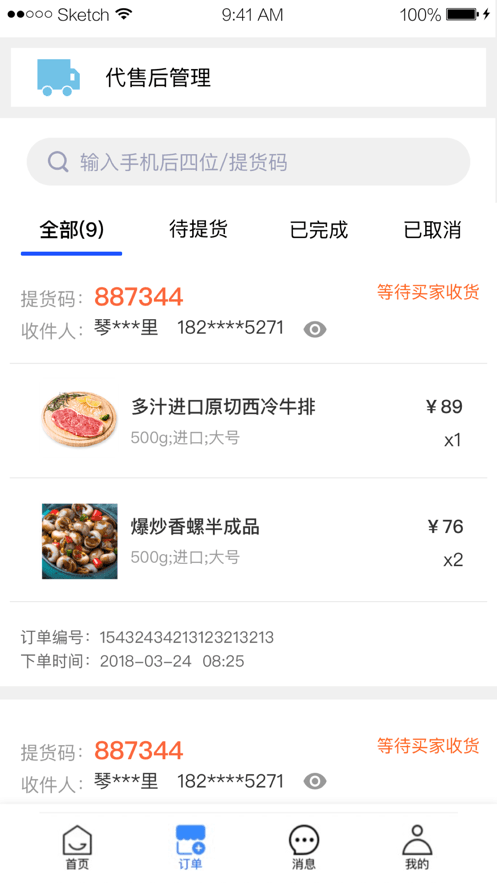 菜鸟驿站商业截图