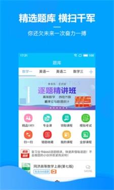 慧升考研app