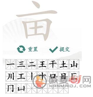 汉字找茬王亩字找出20个字怎么过 亩找出20个常见字攻略