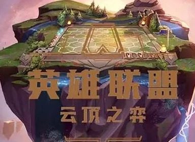 云顶之弈s8预约奖励怎么领取 s8赛季预约奖励领取方法一览