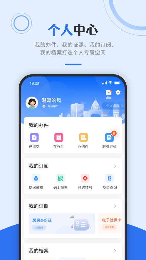 津治通app截图