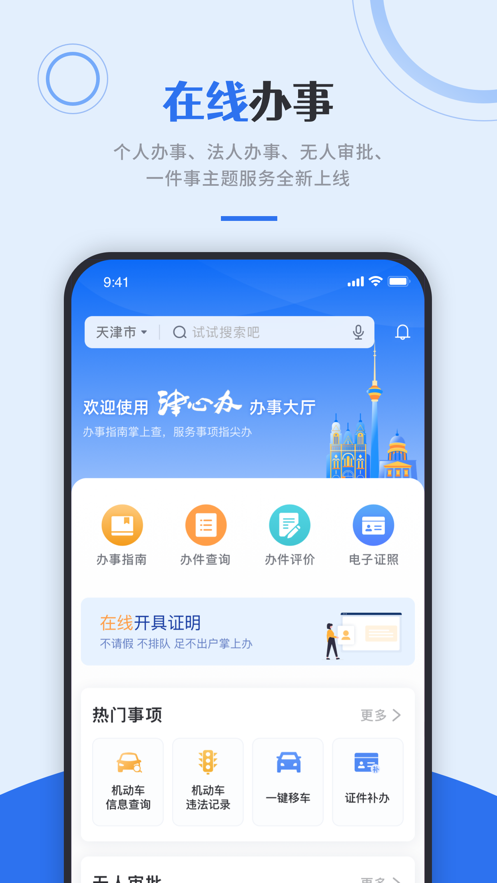 津治通app截图