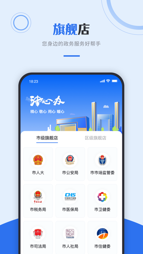 津治通app截图