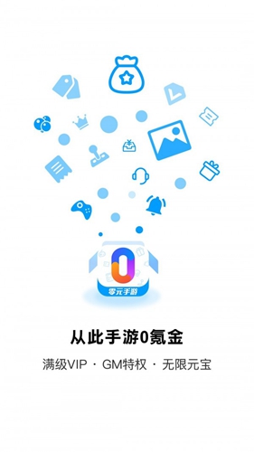 零元手游最新版