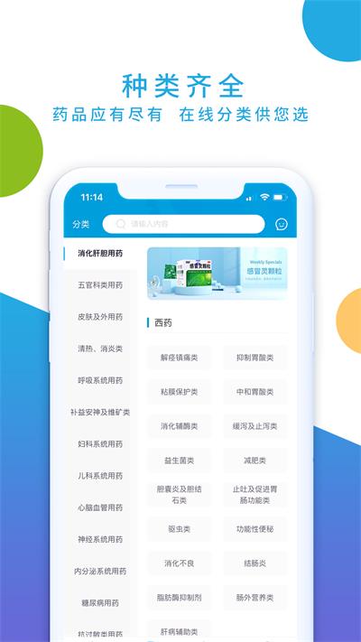 海豚药药app截图