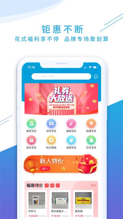 海豚药药app截图