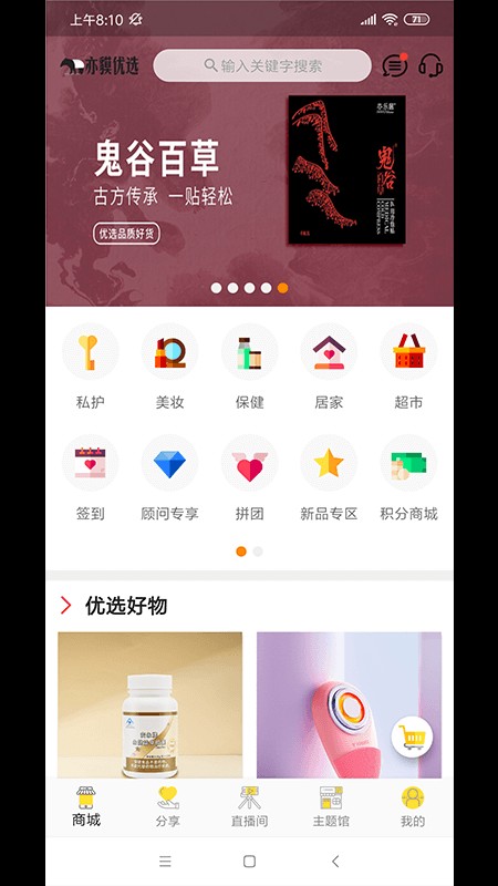 亦貘优选截图