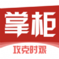 购掌柜