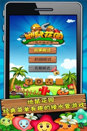 地鼠花园截图
