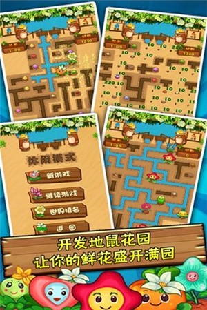 地鼠花园截图