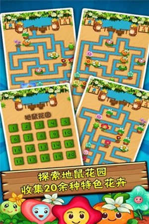 地鼠花园截图