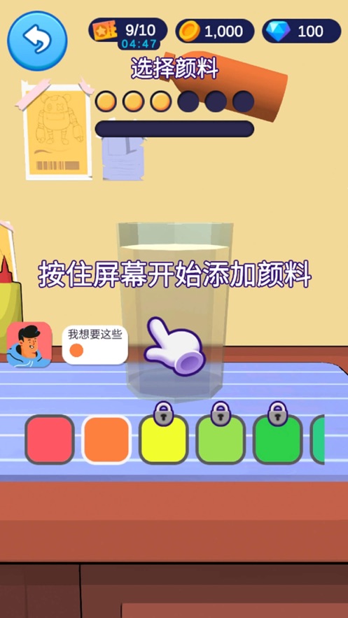 颜料大师截图