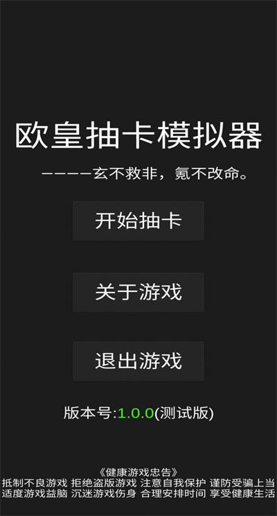 欧皇抽卡模拟器截图