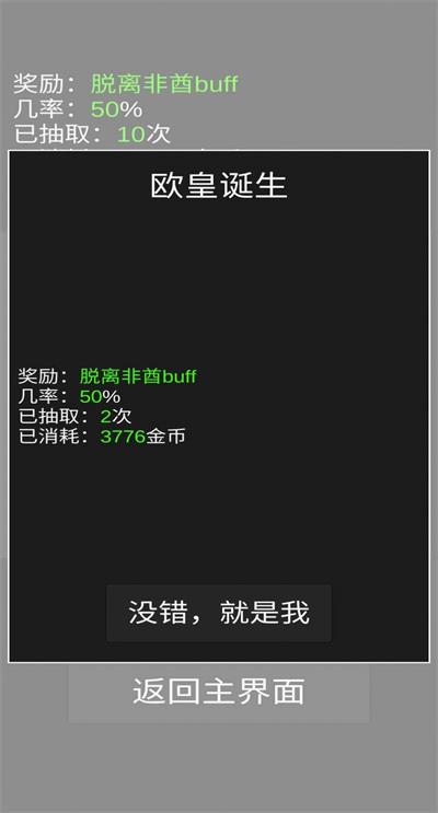 欧皇抽卡模拟器截图