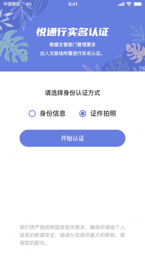 悦行通app截图