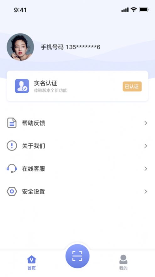 悦行通app截图