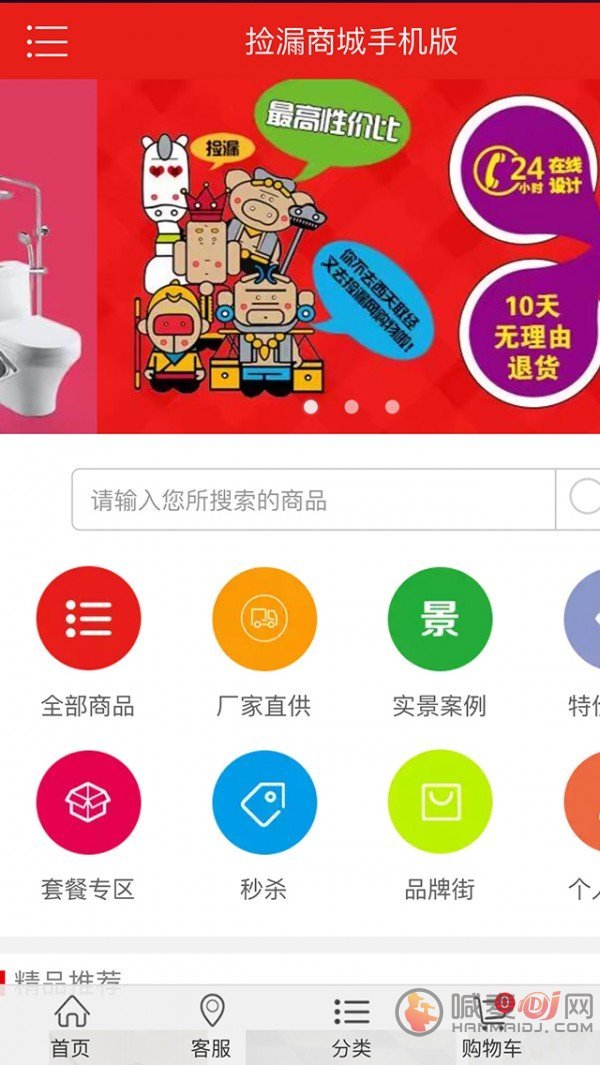 捡漏商城app下载-捡漏商城手机版下载v1.0.0