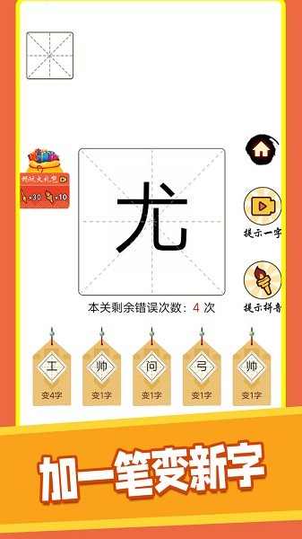 汉字十八变截图
