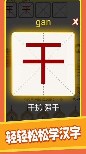 汉字十八变截图