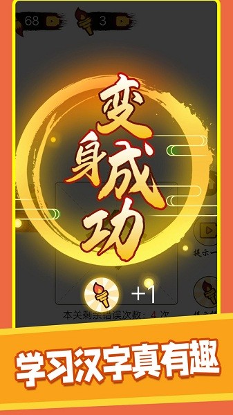 汉字十八变截图