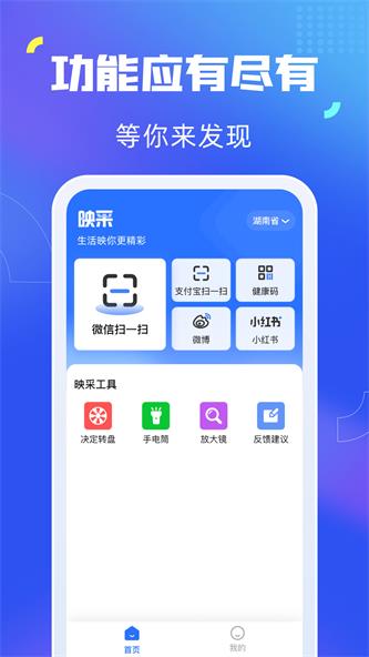 映采截图