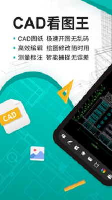 CAD看图王手机版截图