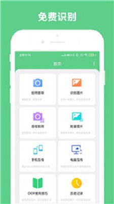 免费OCR文字识别