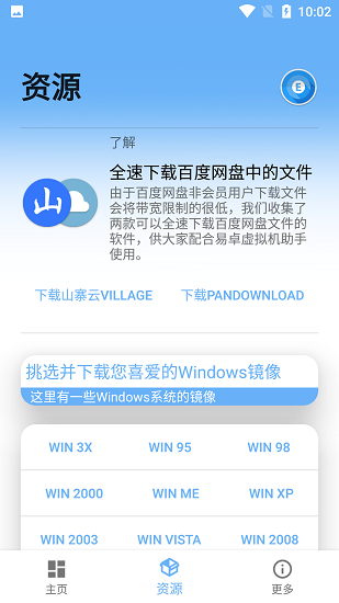 易卓虚拟机助手