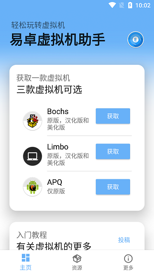 易卓虚拟机助手