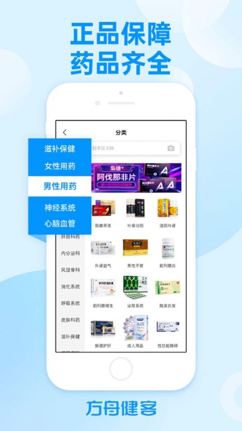 方舟健客网上药店截图