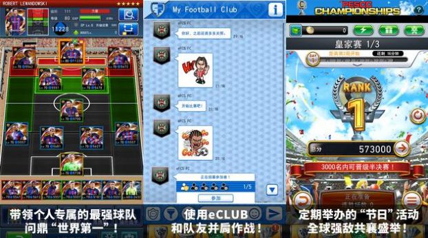 eFootball CHAMPION SQUADS截图