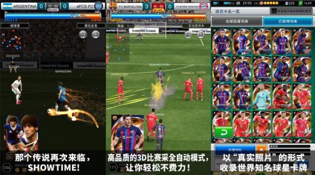 eFootball CHAMPION SQUADS截图