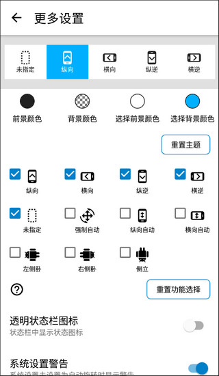 浮生屏幕方向管理器最新版