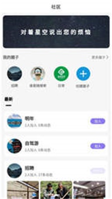 足趣社区交友app