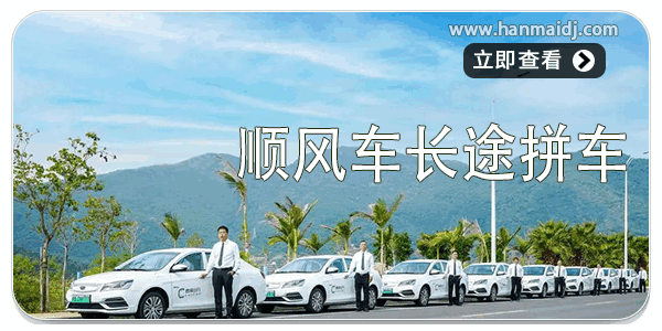 顺风车长途拼车