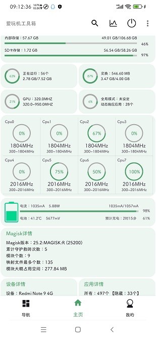 爱玩机工具箱最新版