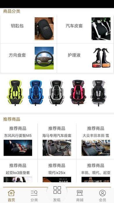 汽车真皮座套截图