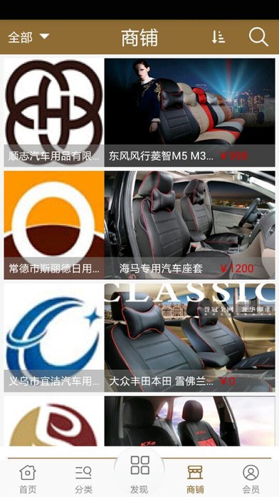 汽车真皮座套截图