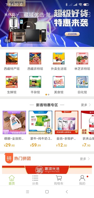 藏域优选截图