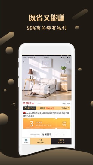 斑马省钱截图