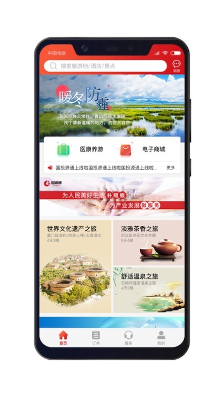 国源通截图