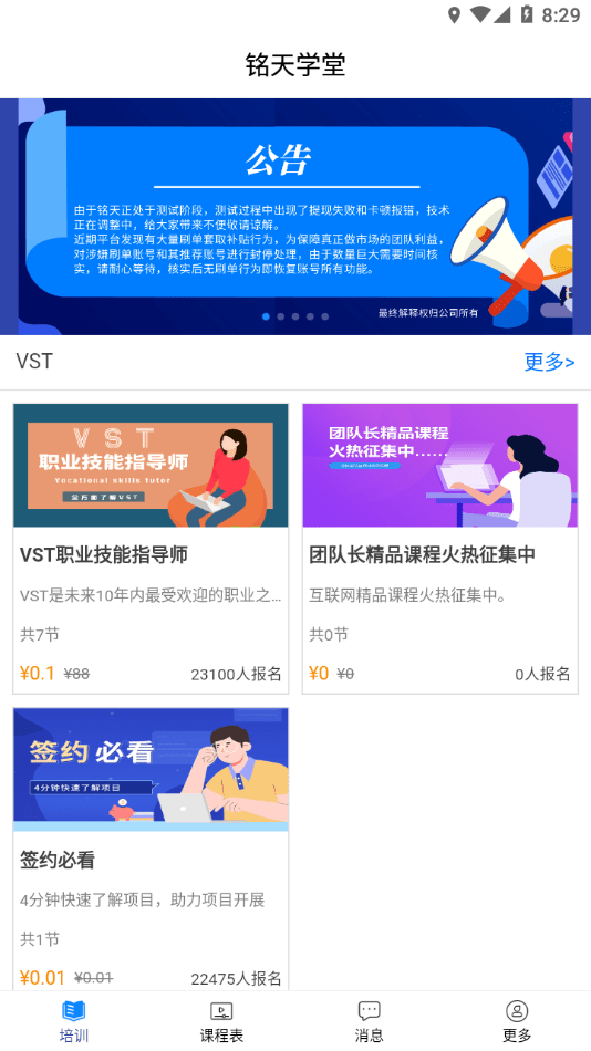 铭天学堂截图