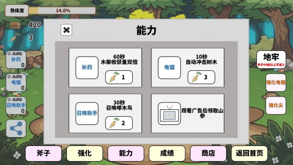 斧头伐木工截图