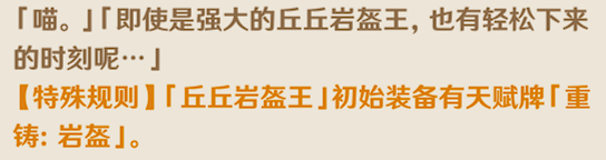 原神七圣召唤岩盔王怎么打 七圣召唤岩盔王通关打法攻略