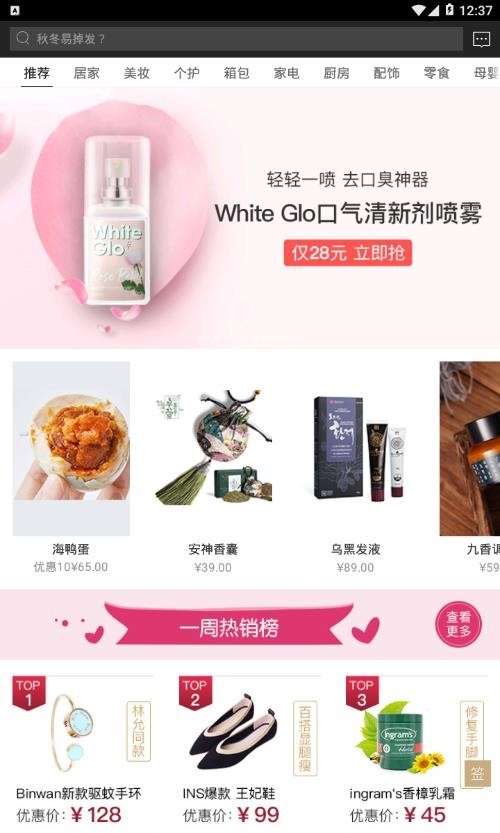 海蜜严选截图