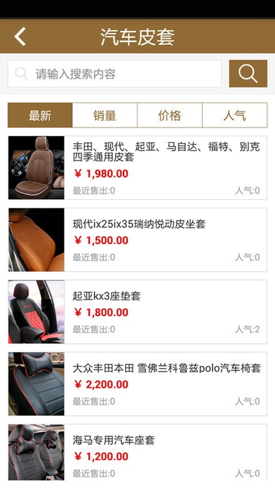 汽车真皮座套截图