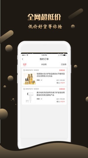 斑马省钱截图