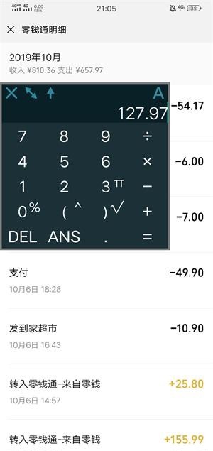悬浮计算器截图