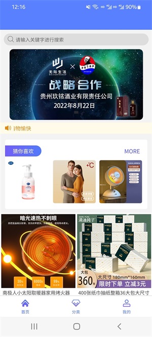 无际生活截图